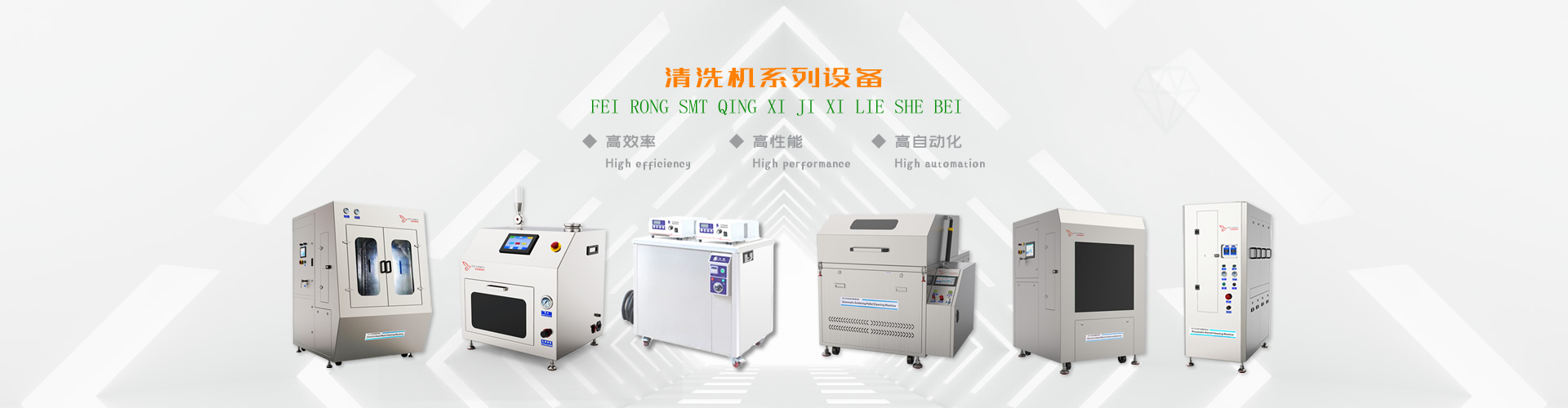 清洗機(jī)系列設(shè)備